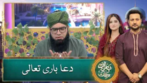 Dua Bari Ta’ala - Baran e Rehmat 2026 - Ramadan Transmission