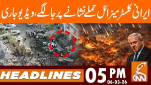 Iranian cluster munitions hit target, video continues | News Headlines | 05 PM | 06 Mar 26 | GNN