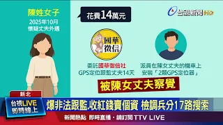 Illegal Surveillance Scandal: Investigation Reveals Sale of Private Data to China in 17-Location ...