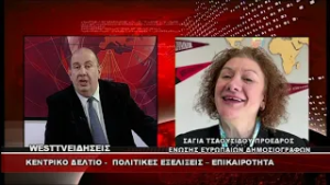 ΔΕΛΤΙΟ WEST 18/02/2026 ΜΕ Δ.ΒΑΚΡΑΤΣΑ - ΣΑΓΙΑ ΤΣΑΟΥΣΙΔΟΥ ΠΟΛΙΤΙΚΕΣ ΕΞΕΛΙΞΕΙΣ - ΕΠΙΚΑΙΡΟΤΗΤΑ