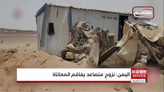 IOM Records Largest Weekly Displacement Wave in Yemen in 2026
