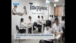 Togyzkumalak Center Opens for Children with Special Needs