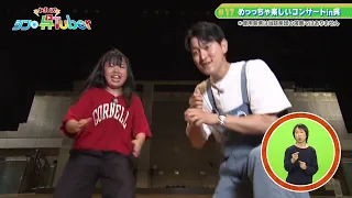 We Are! Shin-KureTuber #17 "A Super Fun Concert in Kure"