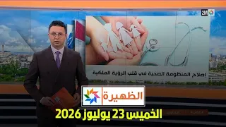 Midday News: Thursday, July 23, 2026