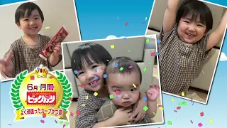 [Kids Challenge Stadium] "Winning the 'Great Effort' Carp Katsu Award" - Shoya-kun