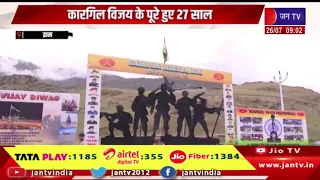 Kargil विजय के पूरे हुए 27 साल | शहीद रणबांकुरों के परिवार गर्व से कर रहे नायको को याद | Ladakh