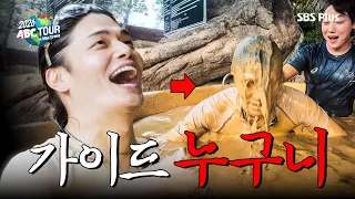 [ABC_Tour/teaser 1] A Trip Planned My Way with That Person(?) (Eng sub)