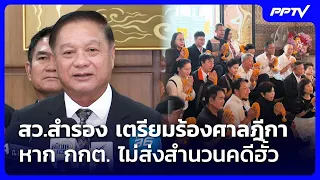 Reserve Senators Prepare to Petition Supreme Court if Election Commission Fails to Submit Collusi...