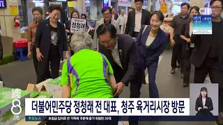 더불어민주당 정청래 전 대표, 청주 육거리시장 방문