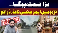 Emergency in KP - Major Decision | PTI long March | Breaking News | Sources | News One