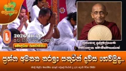 ප්‍රශ්න අමතක කරලා සතුටින් දවස ගෙවමුද | Ven Iddamalgoda Wagiragana Thero | 2026-10-26 | 12:30 PM