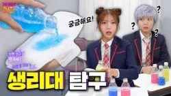 Sanitary Pads! How Do I Use Them? | My Best Friend Minjeomi | Aired on KBS 10/15/26