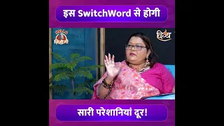 ये मंत्र जरूर करे |