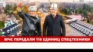 МЧС передали 116 единиц спецтехники