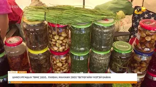 Энэ өдөр мэдээллийн хөтөлбөр 2026.08.25