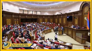 «Անվտանգություն, հեռացրե՛ք...ուղիղ խոսքը էշին են ասում...տղամարդավարի չի». ԱԺ-ի հերթական նիստը
