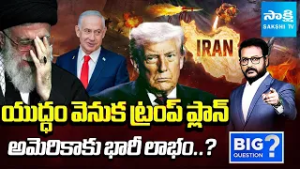 యుద్ధం వెనుక కుట్ర ? | Special Discussion on USA Israel Iran War ? | Sakshi TV Big Question