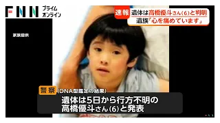 海岸で発見の遺体は行方不明の6歳男児　DNA鑑定で判明　遺族「心を痛めています」　山形・酒田市（2026年09月28日）