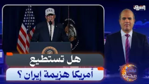 هل تستطيع  الضربات الأمريكية إسقاط النظام الإيرانى ؟ يجيب د. صادق النابلسى أستاذ العلوم السياسية