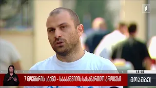 7 ნოემბრის საქმე - მიხეილ სააკაშვილის სასამართლო პროცესი