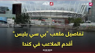 BC Place: One of Canada's oldest stadiums hosting the Algeria vs. Switzerland World Cup match