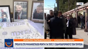 Τρισάγιο στο μηχανοστάσιο Ρέντη για τους 11 σιδηροδρομικούς των Τεμπών | OPEN TV