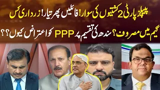 Why Is PPP Opposing the Division of Sindh? Zardari's Next Political Move Revealed | Sahafi