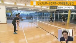 [Fun for Beginners!] Enjoy Autumn Sports with the Trending New Sport "Pickleball"! ~Weekend Pick!...