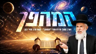 The AI Revolution | The Secret of Dinosaurs in the Torah
