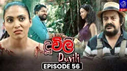 Duvili (දූවිලි) || Episode 56 || 08th October 2026 || Siyatha TV #teledrama