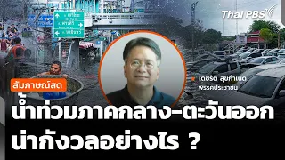 How worrying is the flooding in the Central and Eastern regions? Monitoring the situation, Sep 29...