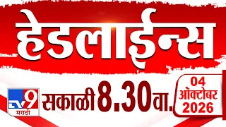 Tv9 Marathi हेडलाईन्स | Tv9 Marathi News Headline |6:30 AM | 4 October 2026 | Headline