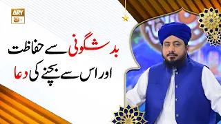 Bad Shugoni Se Hifazat Aur Isse Bachne Ki Dua - Mufti Ahsan Naveed Niazi