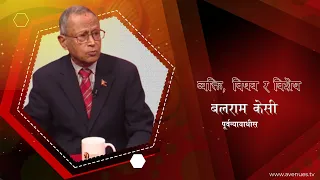 ८० प्रतिशत संविधान संशोधन बुअन्दा जनमत संग्रह ठीक, प्रधानमन्त्री शाह अलि अपरिपक्क देखिए !