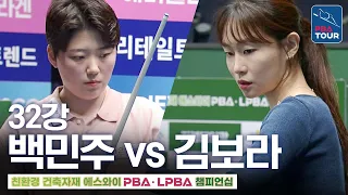 Round of 32｜Bo-ra Kim vs. Min-ju Baek｜SY LPBA Championship 2026-2027