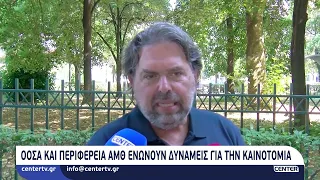 ΟΟΣΑ και Περιφέρεια ΑΜΘ ενώνουν δυνάμεις για την καινοτομία