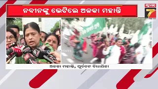 Alaka Mohanty | ହଜାର ହଜାର ସମର୍ଥକଙ୍କ ସହ ନବୀନଙ୍କୁ ଭେଟିଲେ ବ୍ରଜରାଜ ନଗରର ପୂର୍ବତନ ବିଧାୟିକା ଅଳକା ମହାନ୍ତି