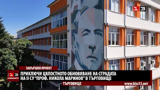 Приключи обновяването на II СУ в Търговище