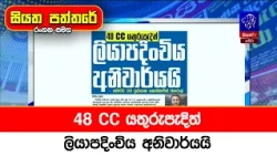 48 CC යතුරුපැදිත් ලියාපදිංචිය අනිවාර්යයි