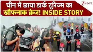 China Dark Tourism: चीन में छाया डार्क टूरिज्म का खौफनाक क्रेज! | World news | latest news
