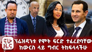 ሃገሪቷን ያናወጣት ከባድ ርዕደ መሬት!!