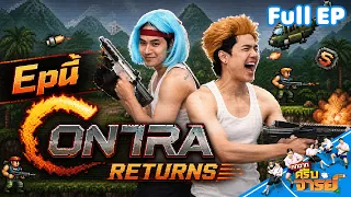 Hok Chak Krub Jan | EP.356 | 07/26/26 Full EP