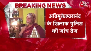 Avimukteshwaranand के खिलाफ दर्ज FIR में जांच शुरू, पीड़ित शिष्यों का बयान लेगी पुलिस | Aaj Tak