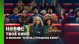 SCARY MOVIE