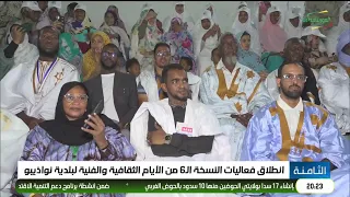 Launch of the 6th Edition of the Nouadhibou Municipality Cultural and Artistic Days