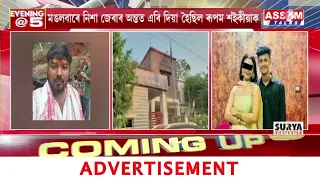 নিমিষাকাণ্ডৰ মূল অভিযুক্ত আছিক আলীক তদন্তৰ বাবে অন্য ঠাইলৈ প্ৰেৰণ আজাৰা আৰক্ষীৰ