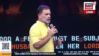 Rahul Gandhi On Manusmriti | मनुस्मृतीनं महिलांना तीन चौकटीत बसवलं, राहुल गांधींचा आरोप