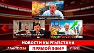 Новости Кыргызстана // 17.08.2026