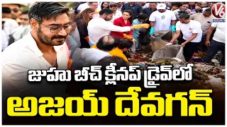 Ajay Devgan Participates In Juhu Beach Cleanup Drive By Divyaj Foundation| Sea Shore Shine 2026 | V6