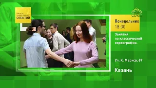 Kazan: Classical Choreography Classes